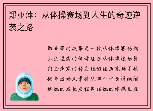 郑亚萍：从体操赛场到人生的奇迹逆袭之路