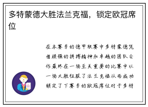 多特蒙德大胜法兰克福，锁定欧冠席位