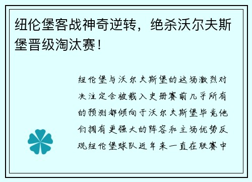 纽伦堡客战神奇逆转，绝杀沃尔夫斯堡晋级淘汰赛！