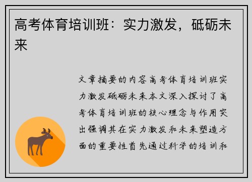 高考体育培训班：实力激发，砥砺未来